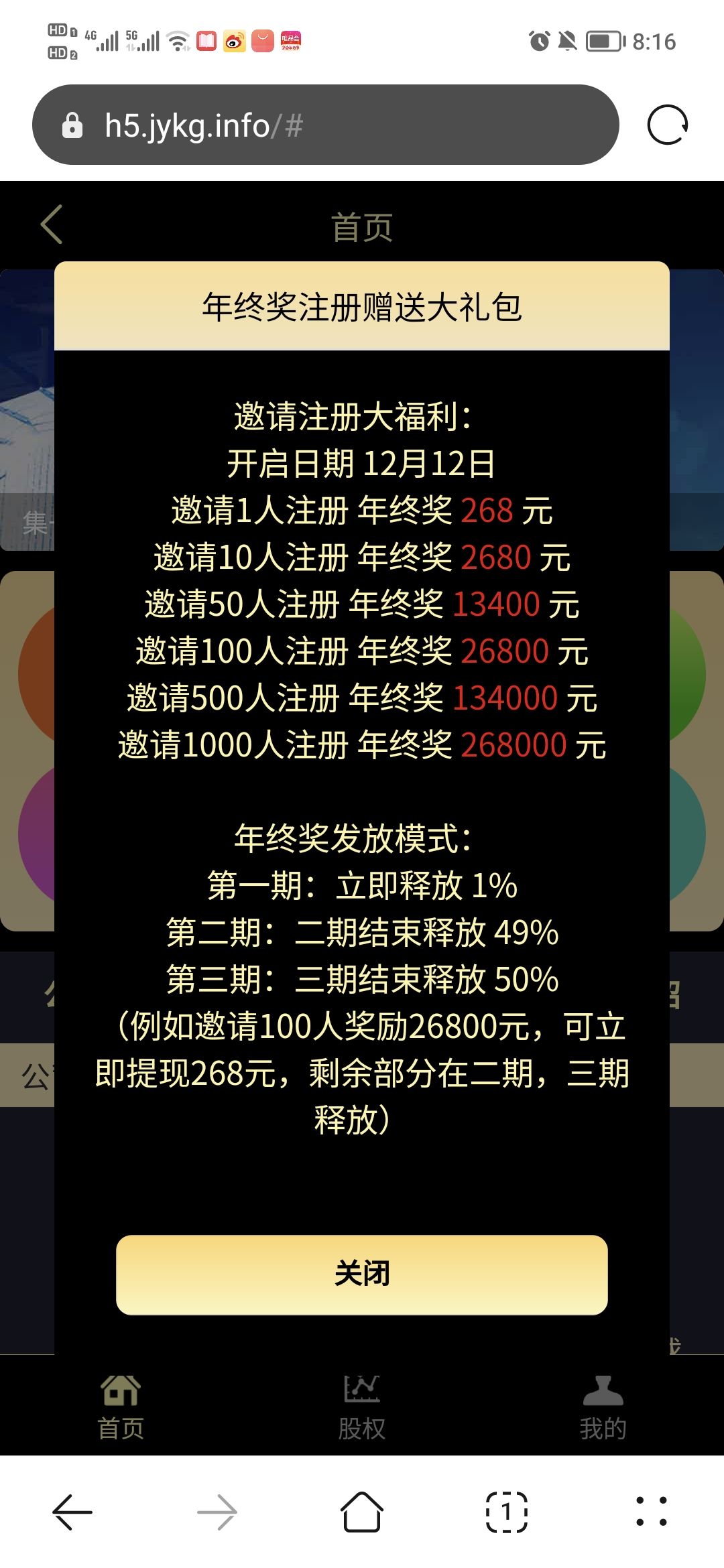 每天签到赠送2元现金，集一控股欢迎全网朋友了解考察！_4