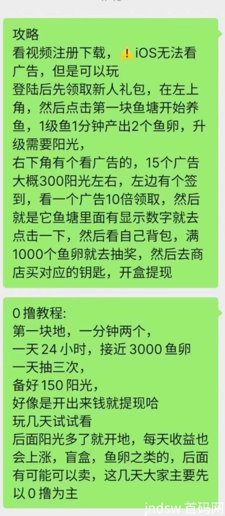 阳光渔场APP 养成类最新平台 高额收益秒到账！_3