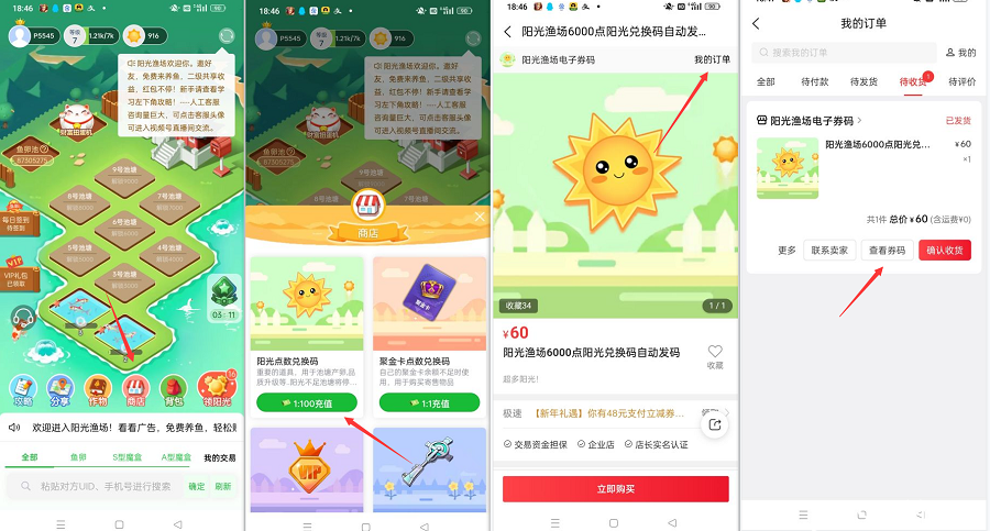 阳光渔场APP 养成类最新平台 高额收益秒到账！_5