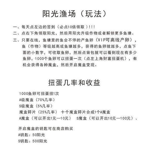 阳光渔场APP 养成类最新平台 高额收益秒到账！_4