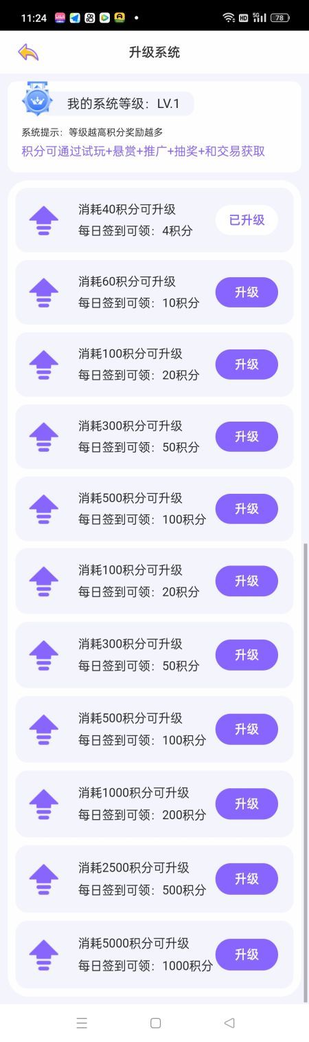 积分系统APP 升级系统每日签到领现金 首码！_3