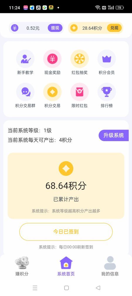 积分系统APP 升级系统每日签到领现金 首码！_2