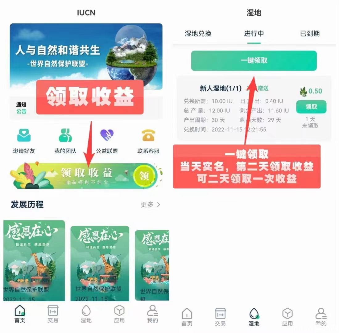 自然联盟，四天可变现！无需认证费，IUCN免看广告！错过GEC！错过趣步！错过CORE！千万不要错过IUCN！_3