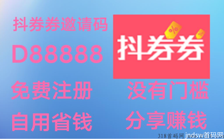 抖券券能不能直接升总监？没有邀请码怎么注册？