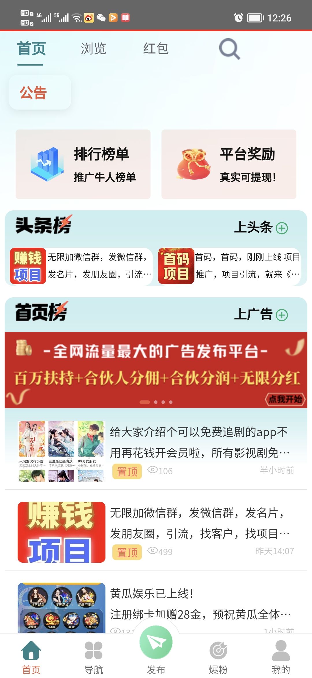 缺人脉、缺项目就来互联网首选创业平台《引流联盟》_1