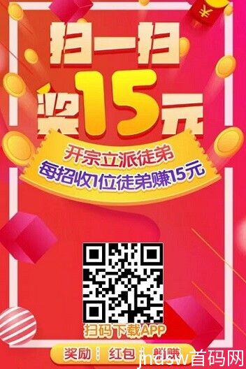 红赏吧：注册秒提0.3，直推提现奖3元，间推1元，二级分成