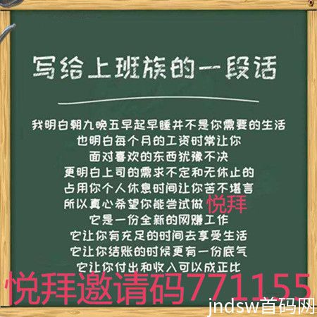 悦拜APP怎么样 悦拜返利软件是真的吗 模式赚钱吗_2