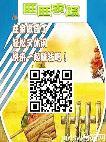 旺旺农场：种菜赚钱，0投资每日保底1元，二级分成长期稳定