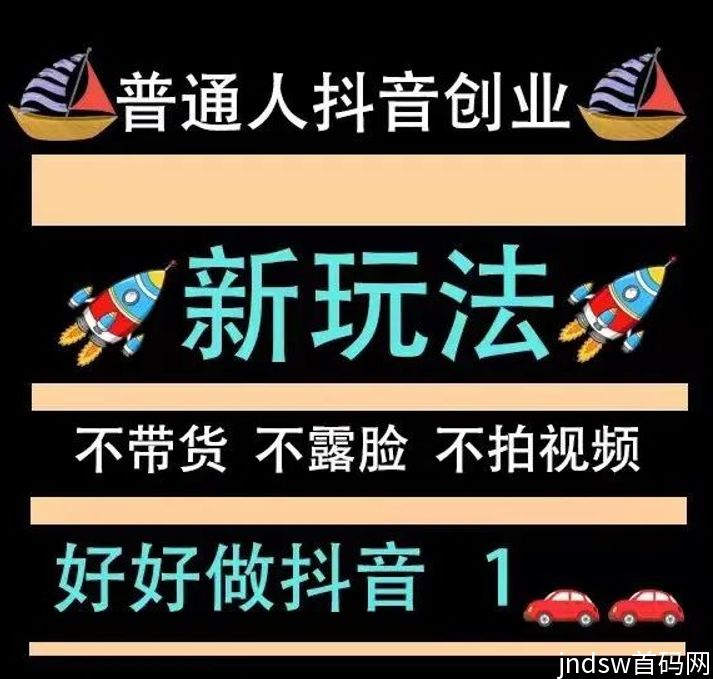 抖音黑科技｜不用拍短视频不用发作品不用直播，却能让你快速起飞！_3