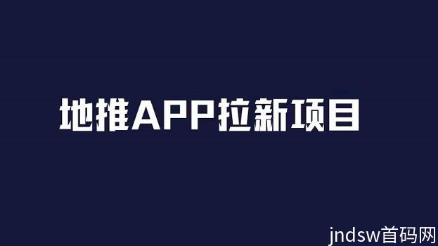 推客灵工APP，一款非常受欢迎的地推平台！