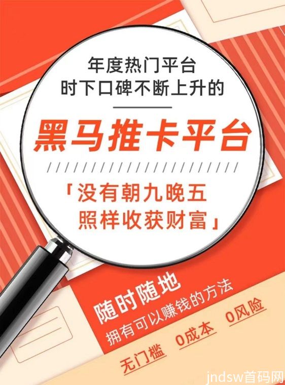 必推客是什么、一个高佣金申卡平台！