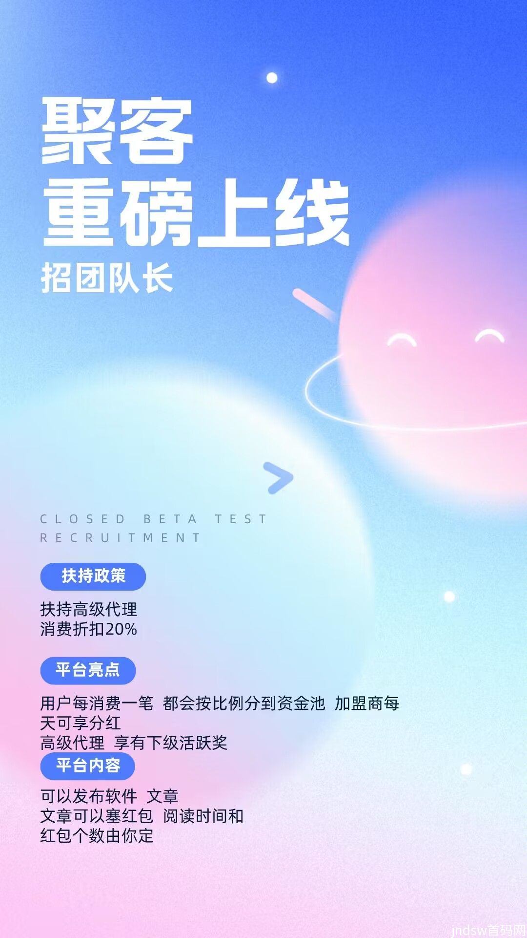 项目推不动的老板可以换个人脉流量平台，聚客人脉流量大平台！