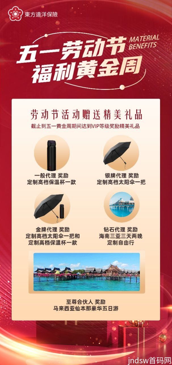 东方远洋保险正式启动，欢迎全网大小团队长对接合作！_5