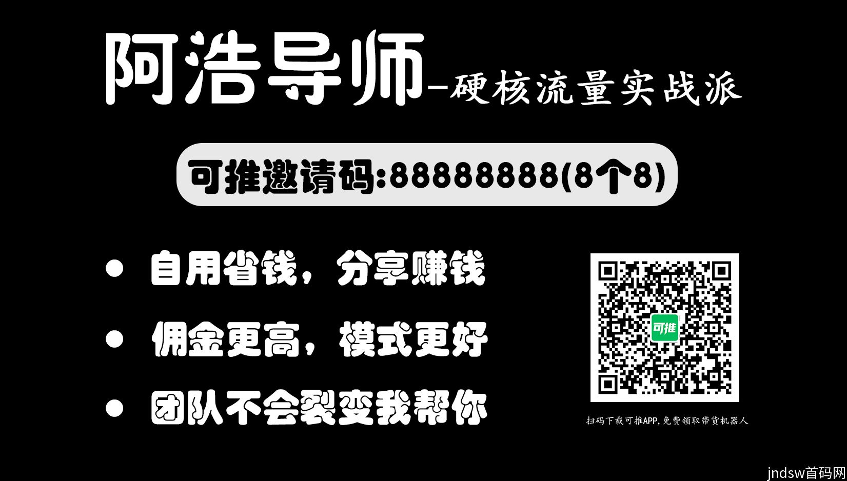 如何通过可推APP机器人自动带货，让你0成本赚佣金！_2