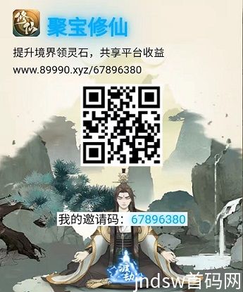 聚宝修仙：注册送灵力，自动得收益，可离线，拉一人1元