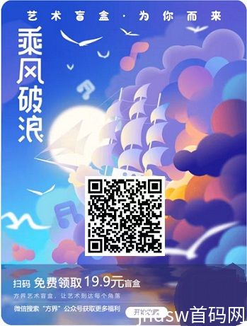 方界艺术：注册免费开盲盒，1键秒卖，推广1人奖励6元