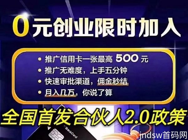 网申系统办卡拿佣金，邀请好友奖励享不停！