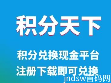 积分天下邀请码是多少？不要邀请码其实也可以注册