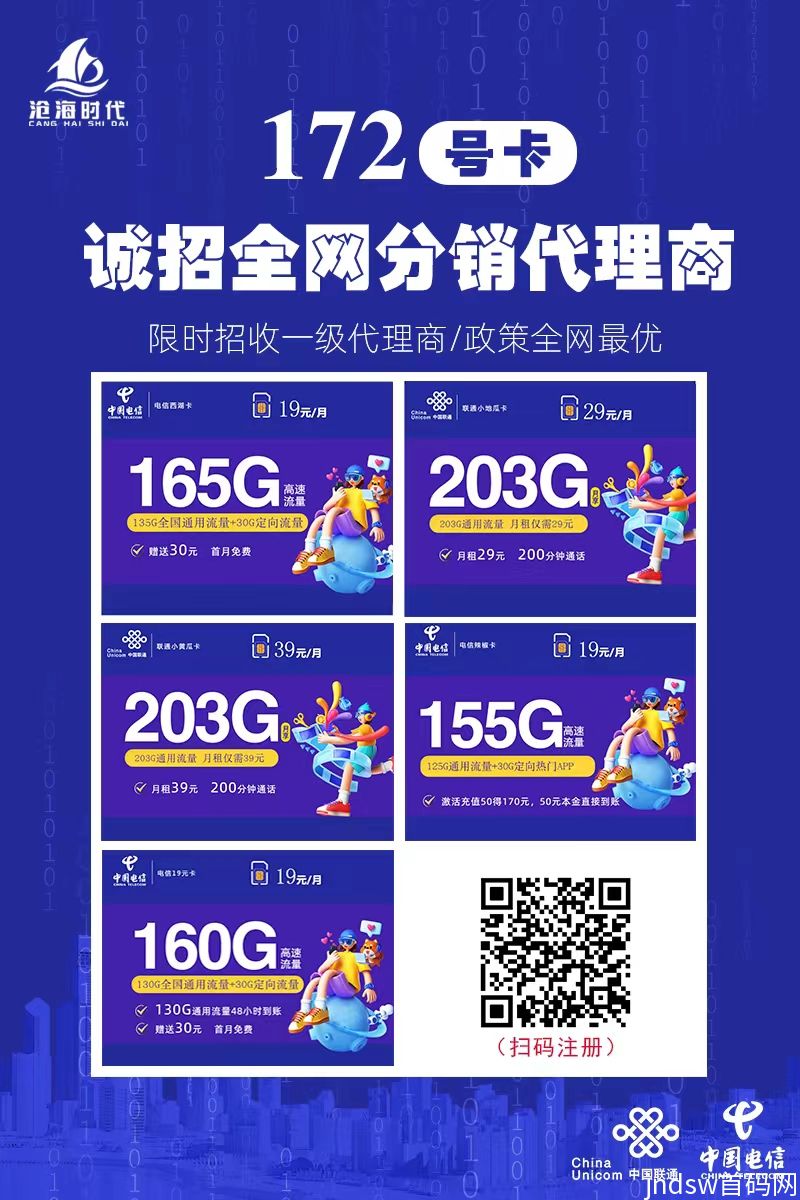 中国四大运营商正规大流量卡分销