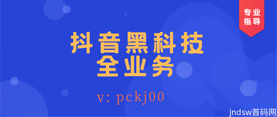 鹏诚科技（抖音黑科技总站长）手把手教你如何变现！