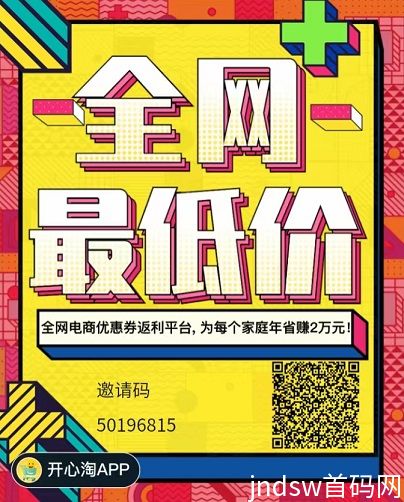 开心淘：综合优惠券平台，拉1人0.5元，二级分成躺赚_1