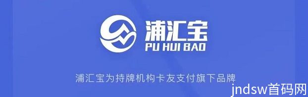 浦汇宝一款好用的手机POS，注册简单使用方便！