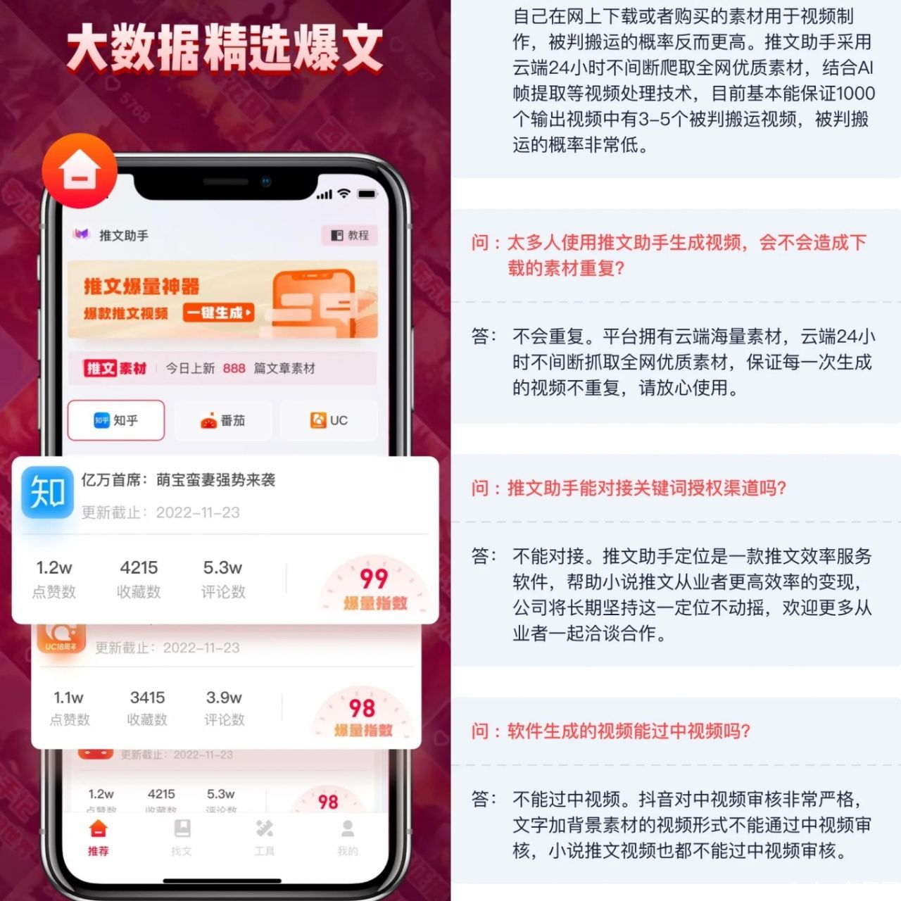 【推文助手】一键制作(抖音小说视频）发布抖音，日赚200-3000元！_18