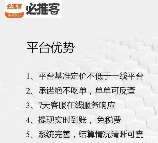 必推客推广流程，注册合伙人即可推卡赚佣金