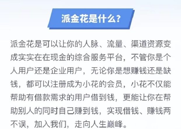 派金花是正规的平台吗？老平台佣金高结算稳定