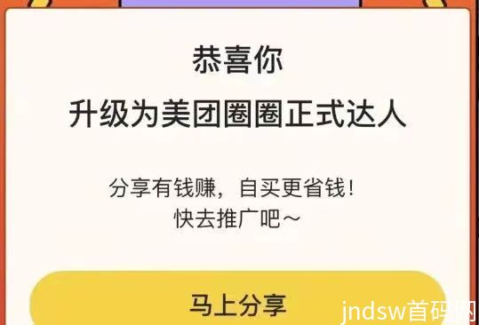 美团圈圈达人社区，分享美团圈圈达人注册方法！