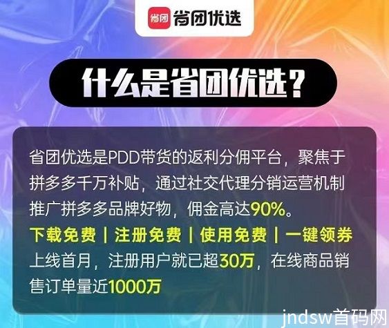 省团优选新用户怎么注册？省团优选详细操作步骤