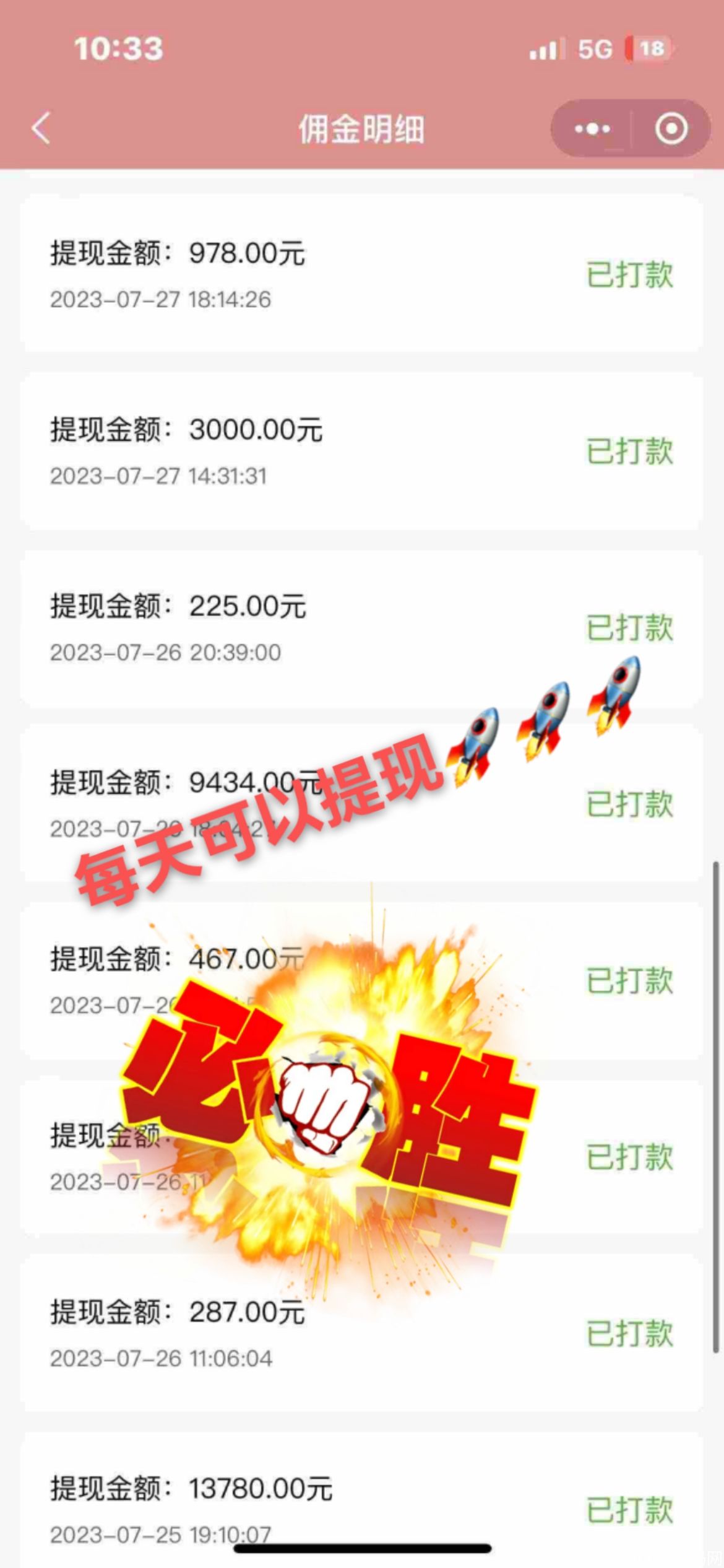 佣金高达95%就是这么暴力，密夜成人全网火爆招商中！_12