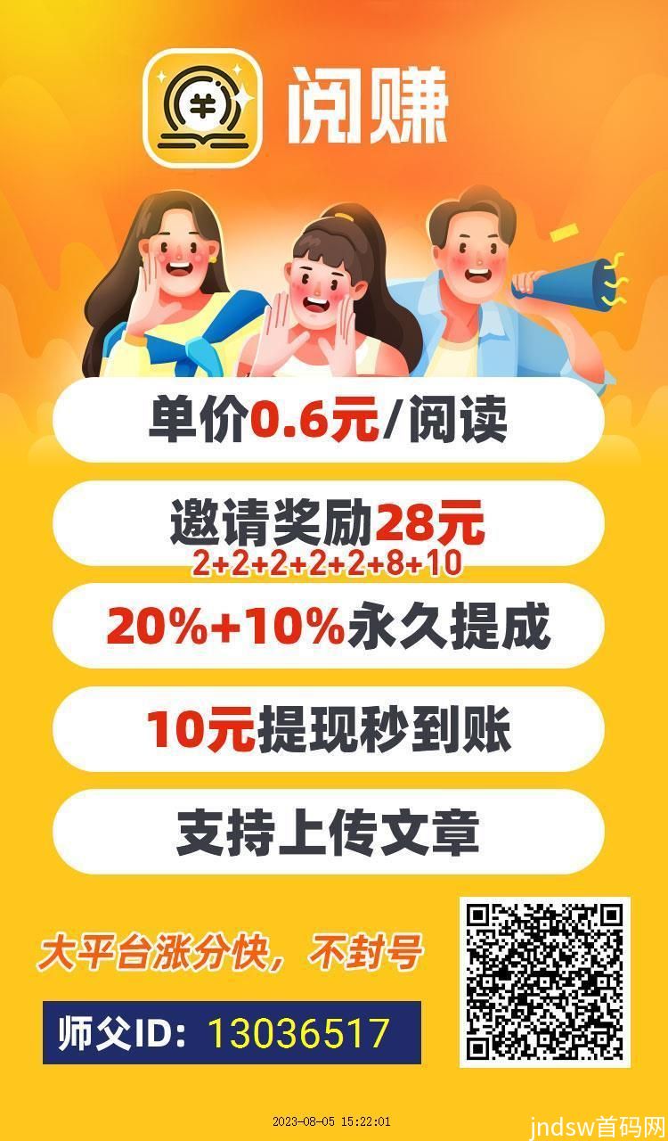 阅赚网，首次送1米，完成新手任务最高34.5米，阅读单价0.6-1.2/次。_1