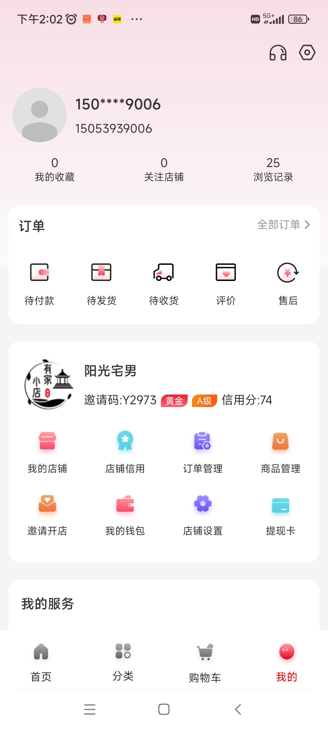 东淘严选邀请码是什么，一款开店自动卖货获取收益_2