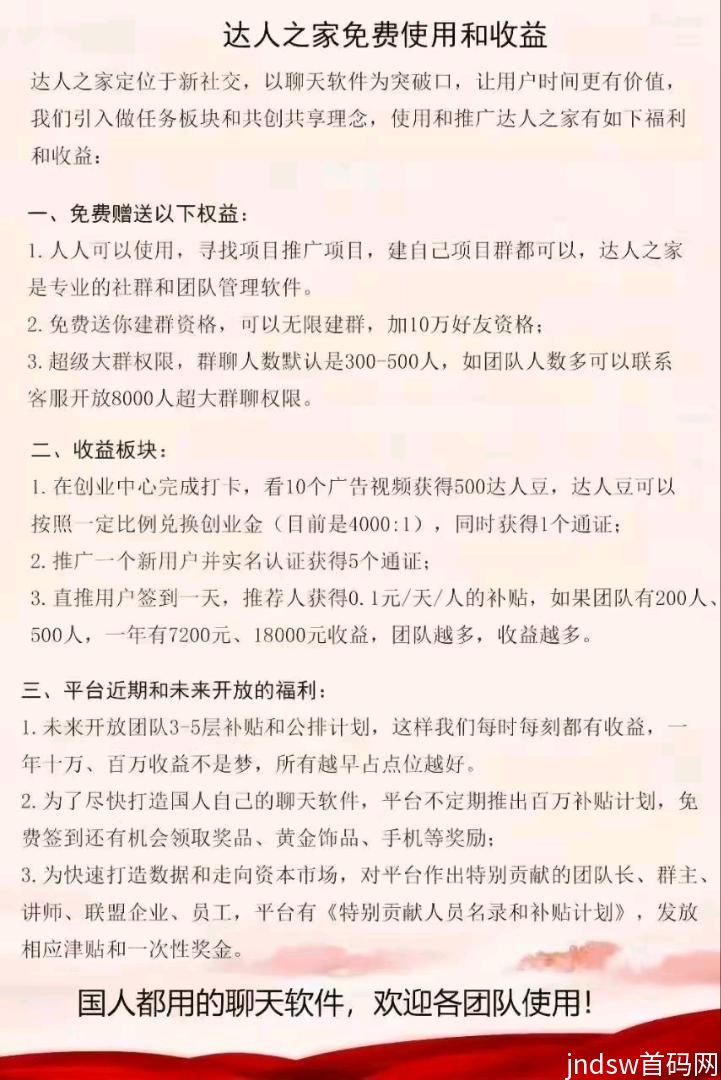 《达人之家》零撸分红，看广告签到得现金。通证可交易，vip还可长期分红。_6