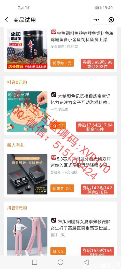 多淘生活，0元购撸货项目全网招募试用员，海量商品等你来，硬货多_5