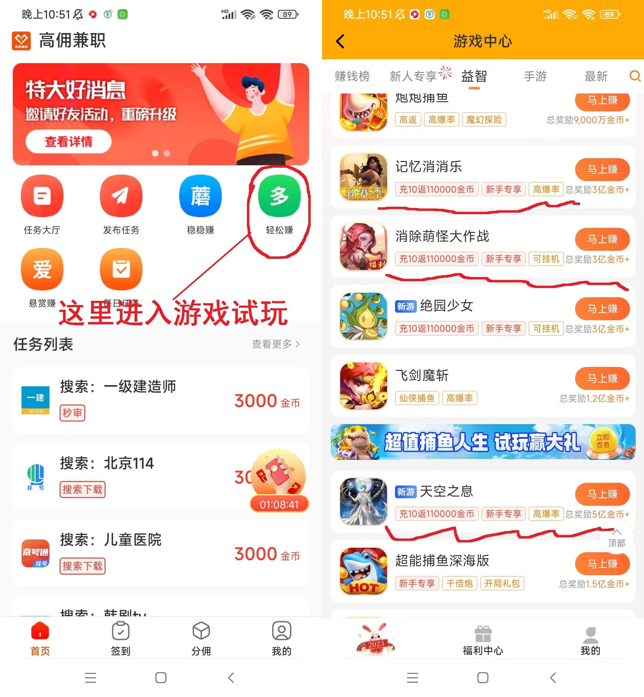 高佣兼职最近推出多款游戏挂机试玩，每天轻松几十_2