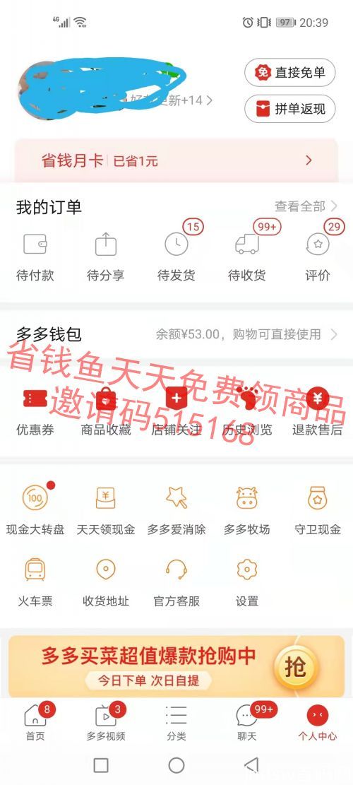 省钱鱼，项目界的天花板，2023年可靠项目，普通人如何逆袭项目，简单快捷，首码发布_6