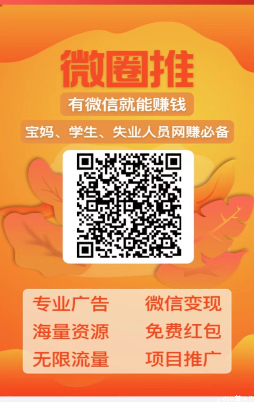 《微圈推》项目推广，微信变现，海量资源，是一款引流网赚必备的APP