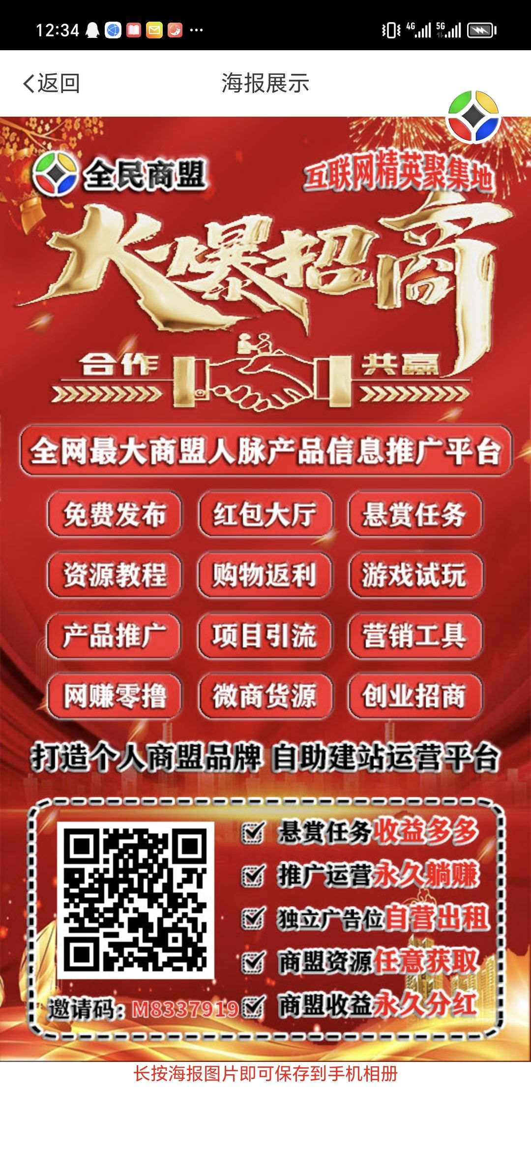 找项目、推项目就到[全民商盟]网络各行业必备