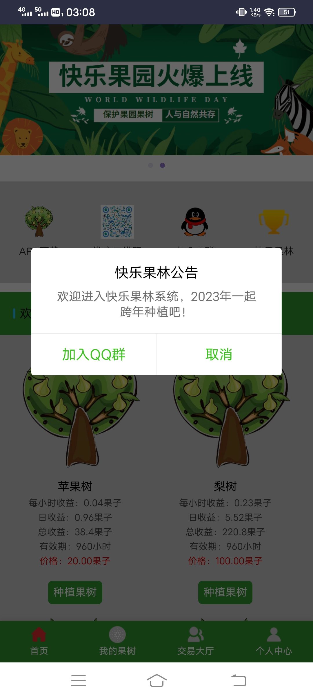 快乐果林，赠送一颗永久果树 ，每天产0.8个果子，5个起卖，开盘价1元起，每天上涨。_5