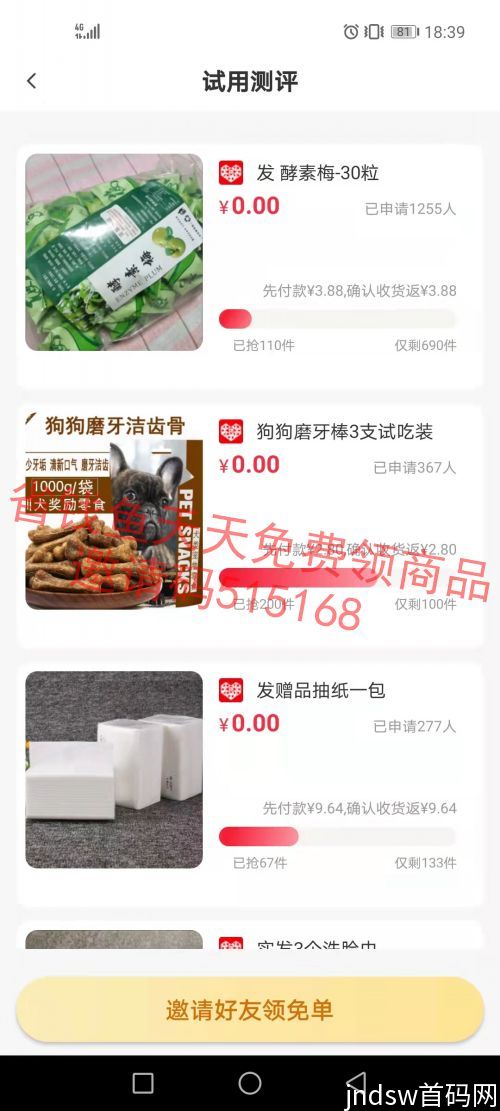 省钱鱼，已亲测稳定长期可撸！免费领商品提现免费_10