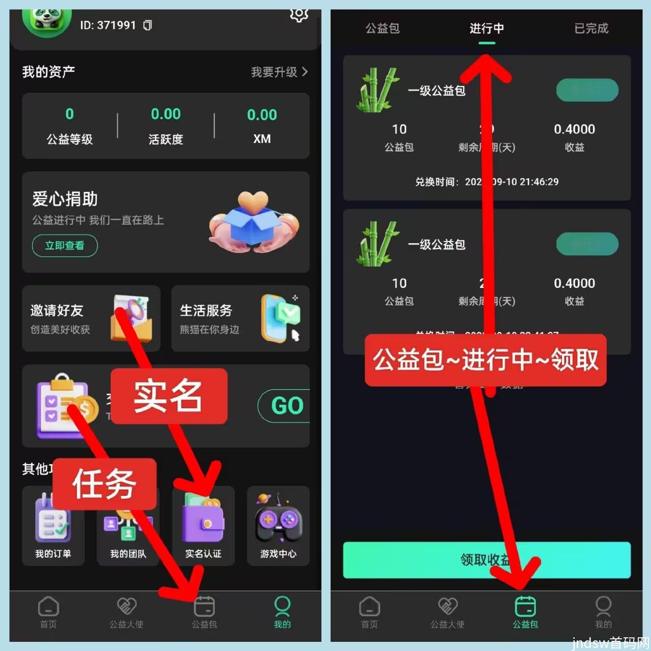 刚出！熊猫公益，目前一个积分16.5一个，天天涨，直推一个人送2积分_2