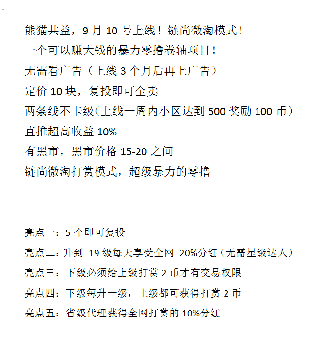 刚出！熊猫公益，目前一个积分16.5一个，天天涨，直推一个人送2积分_9