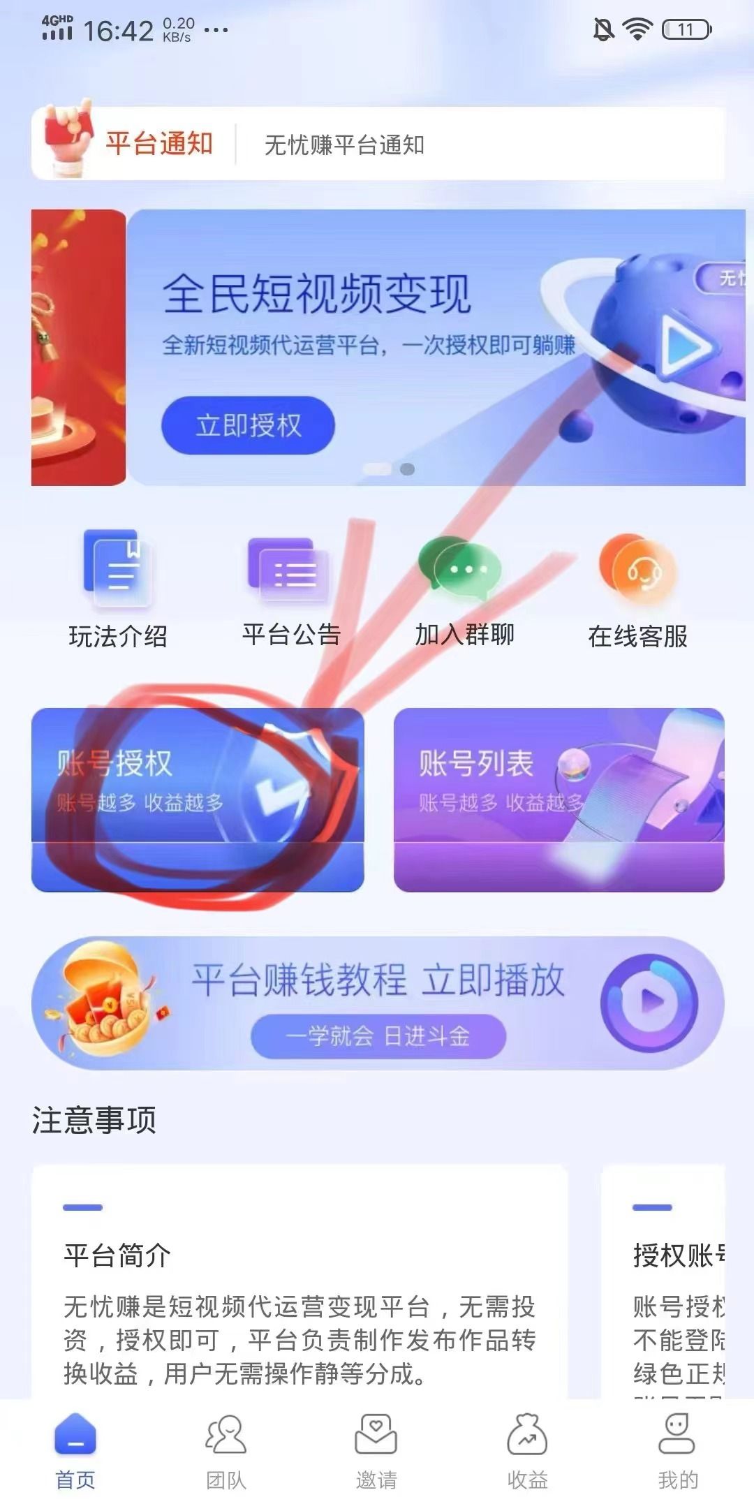 无忧赚app，2023最长久最正规抖音短视频变现平台，授权之后平台每天自动发布视频转换收益_2