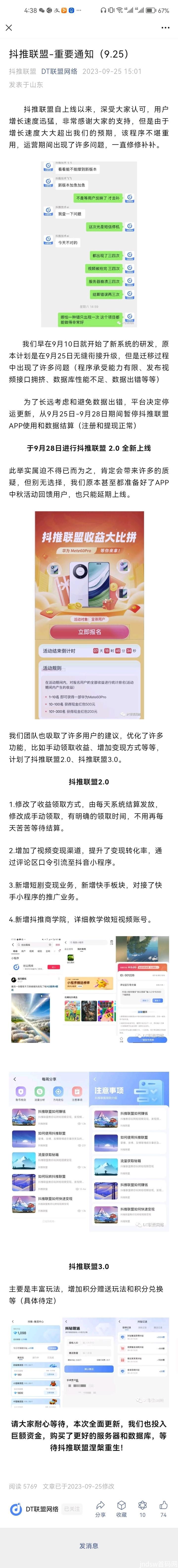 短视频新项目变现平台，一键转发到授权抖音快手即可，视频数据产生收益。_3