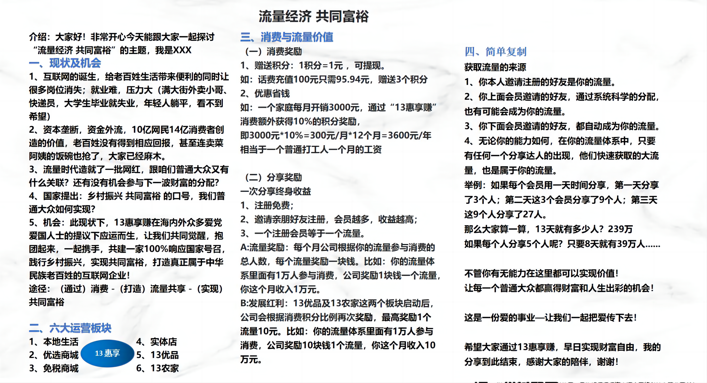 【13惠享赚】三三复制滑落，只需占位即可躺赚！_6