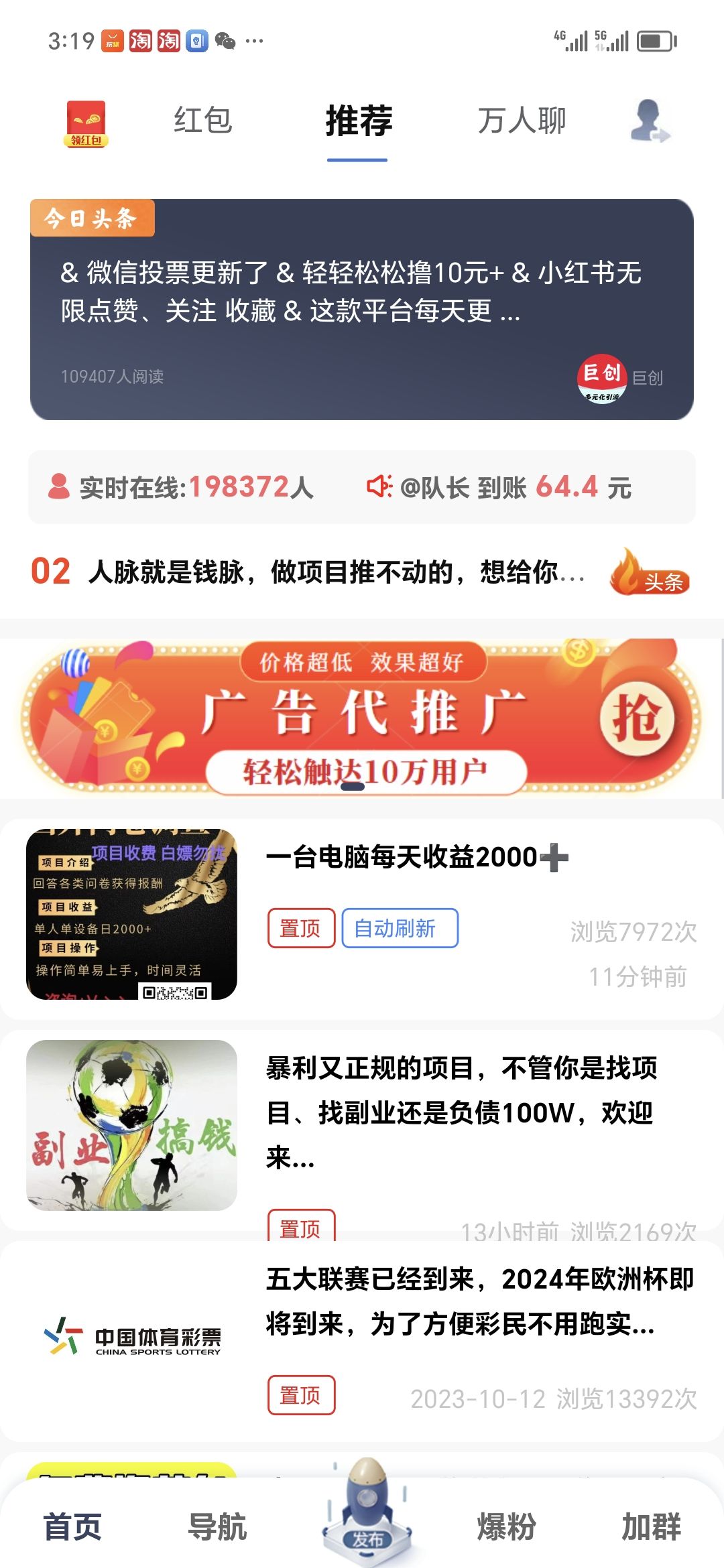 一条广告百万曝光量，项目推广就来巨创引流人脉流量平台？_2