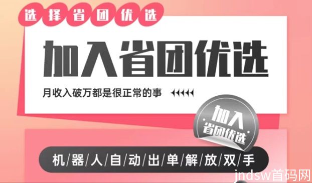 省团优选邀请码填什么？省团优选app邀请码填写方法步骤