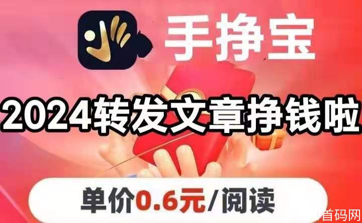 手赚宝app2024手机版下载|正规转发阅读赚钱真的吗